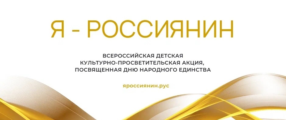 «Я – россиянин».