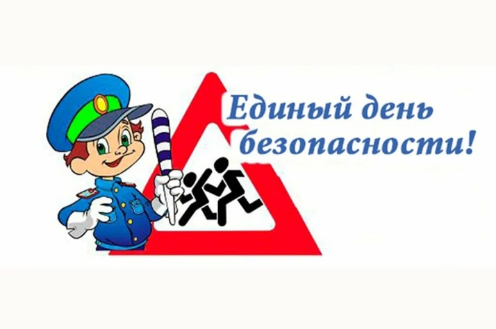 #НеделяБезопасности2024.