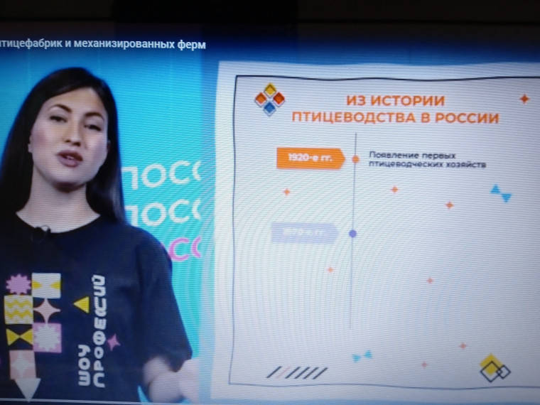 онлайн-урок, посвященного операторам птицефабрик и механизированных ферм.