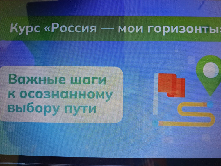 Россия - мои горизонты.